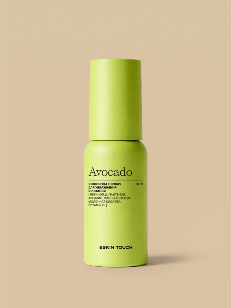 Сыворотка для лица "Avocado"